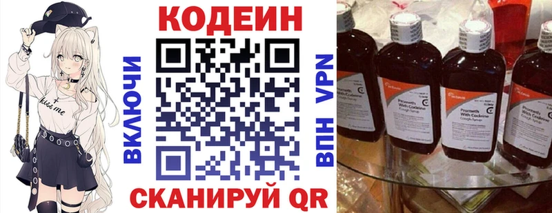 Кодеин напиток Lean (лин)  Палласовка 
